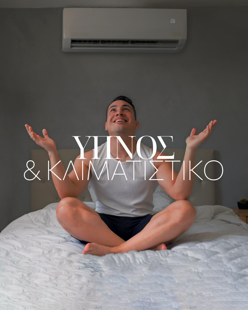 ΥΠΝΟΣ & ΚΛΙΜΑΤΙΣΤΙΚΟ