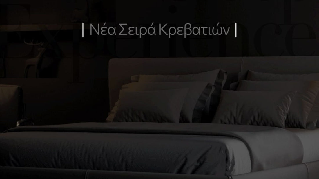 Νέα Σειρά Κρεβατιών