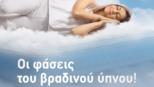 Γυναίκα κοιμάται γαλήνια σε στρώμα με σύννεφα – Οι φάσεις του βραδινού ύπνου